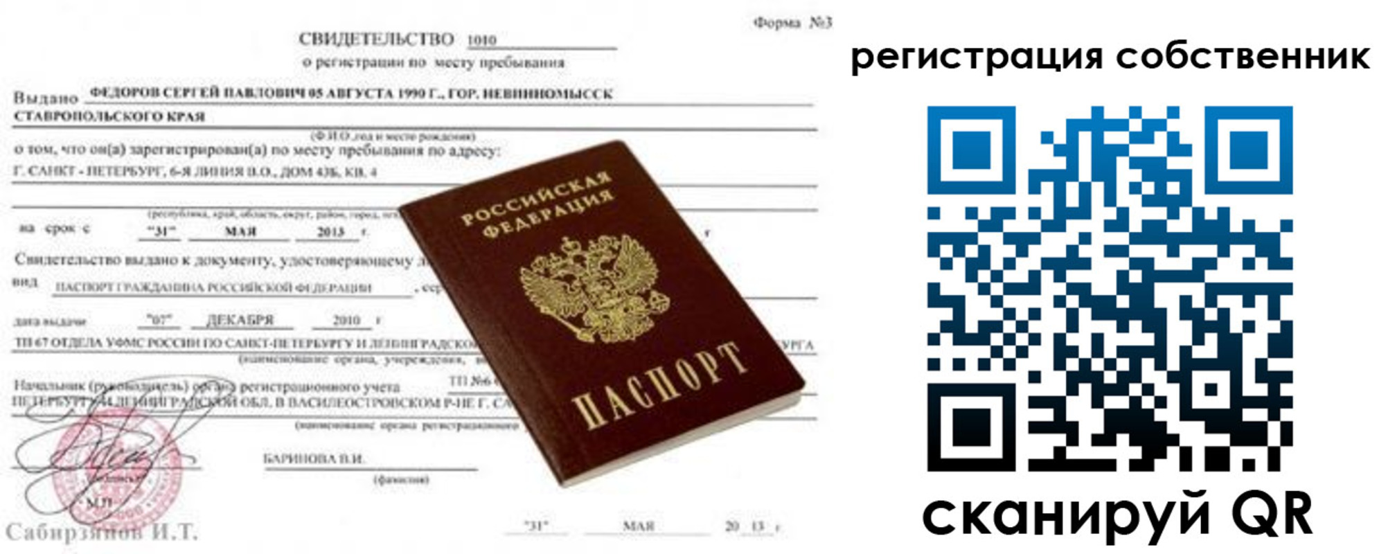 прописка ребенка в Петропавловске-Камчатском