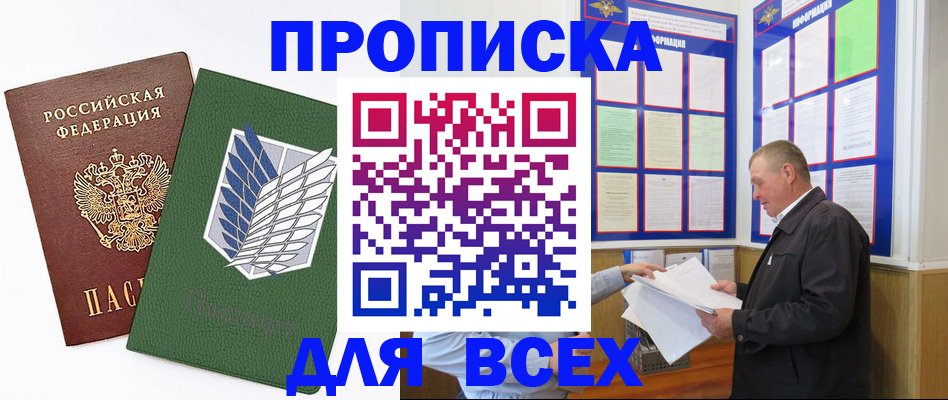 прописка штамп в Петропавловске-Камчатском