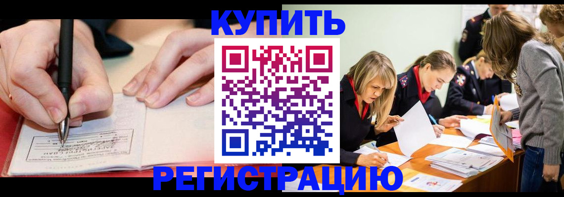 прописка паспорт в Петропавловске-Камчатском