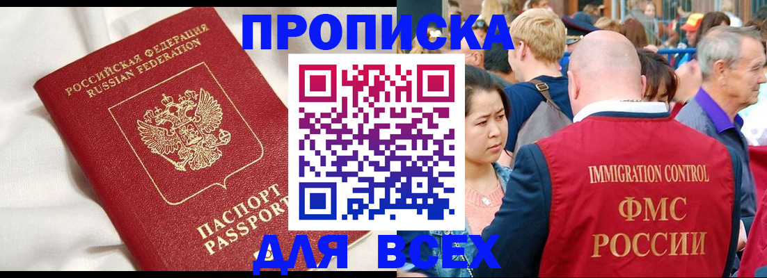 прописка для школы в Петропавловске-Камчатском