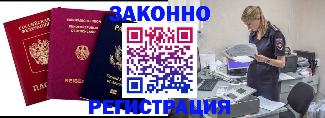 временная регистрация недорого в Петропавловске-Камчатском