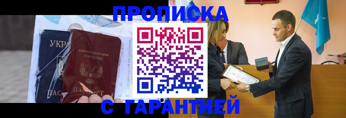 прописка в Петропавловске-Камчатском