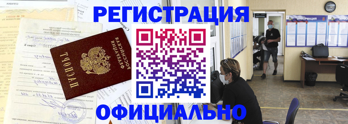 прописка для работы в Петропавловске-Камчатском