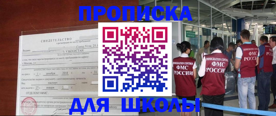 регистрация для школы в Петропавловске-Камчатском