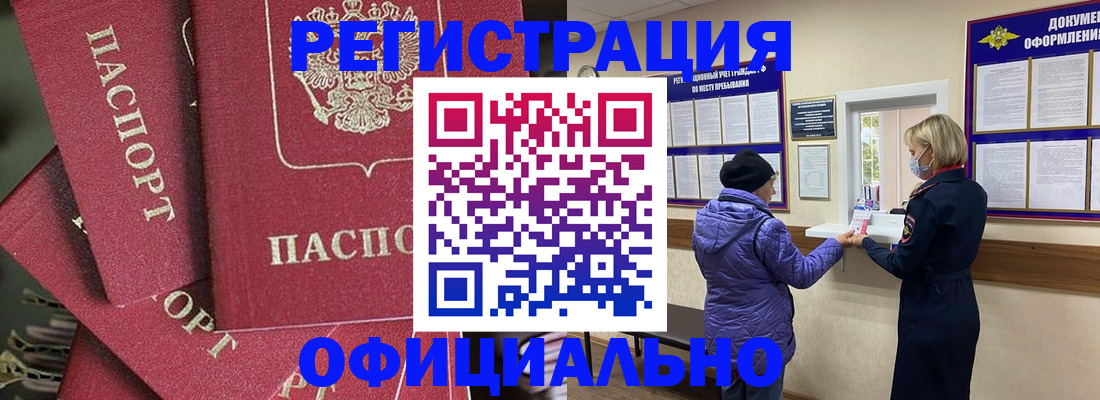 купить прописку в Петропавловске-Камчатском