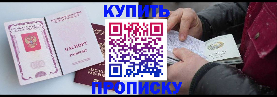 прописка в Петропавловске-Камчатском