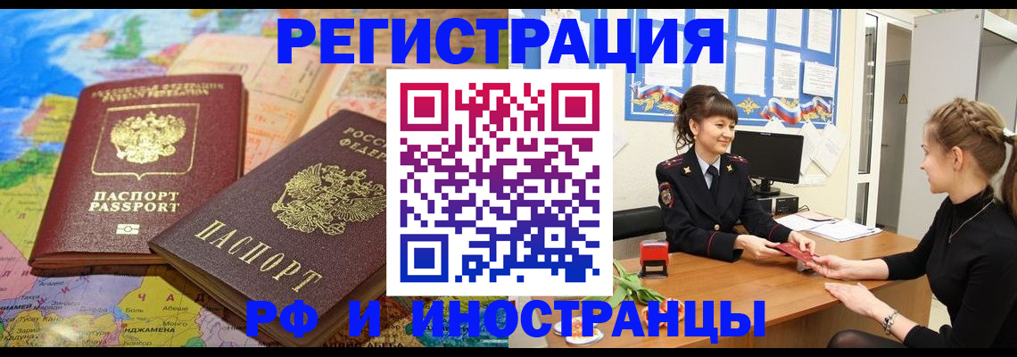 временная регистрация законно в Петропавловске-Камчатском
